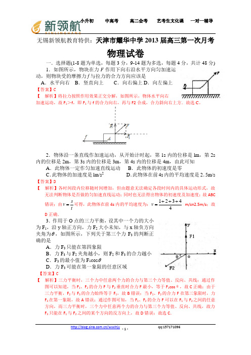 无锡新领航教育特供：天津市耀华中学2013届高三第一次月考物理试