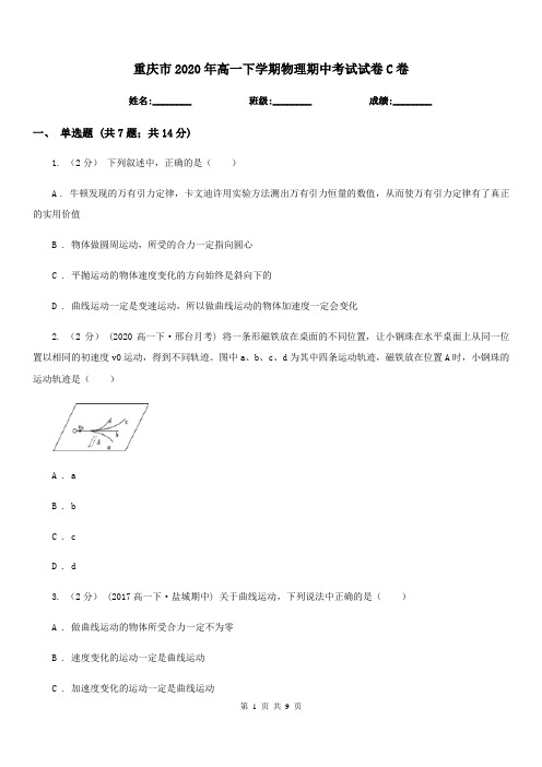 重庆市2020年高一下学期物理期中考试试卷C卷新版