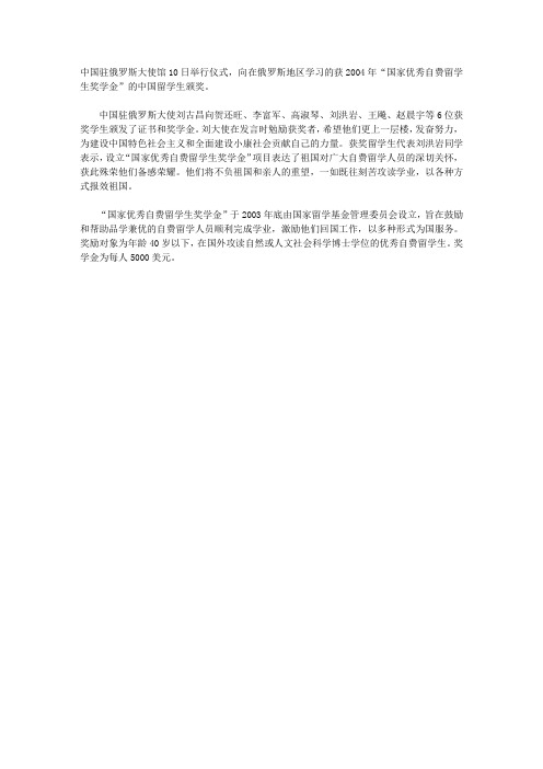 我驻俄使馆为优秀自费留学生颁奖