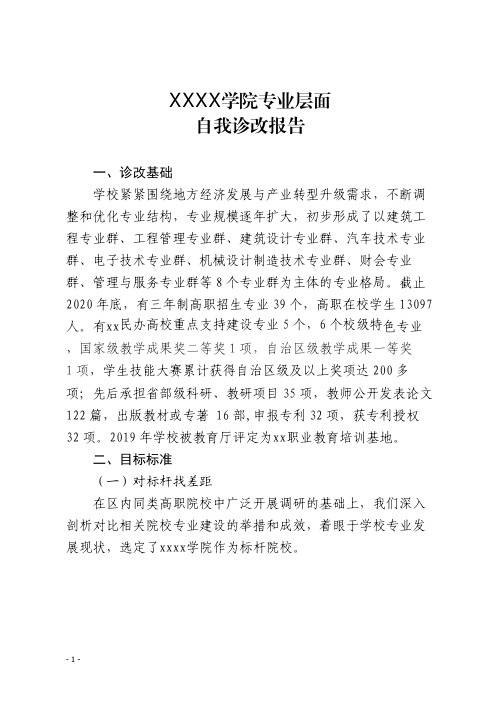 学院专业层面自我诊改报告1