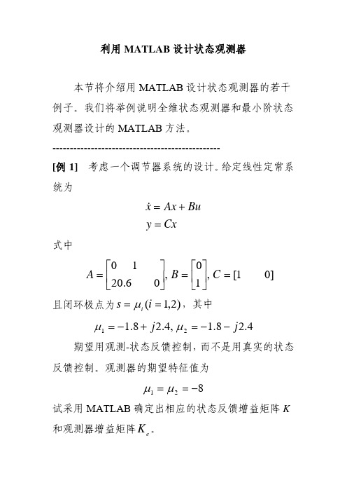 利用MATLAB设计状态观测器