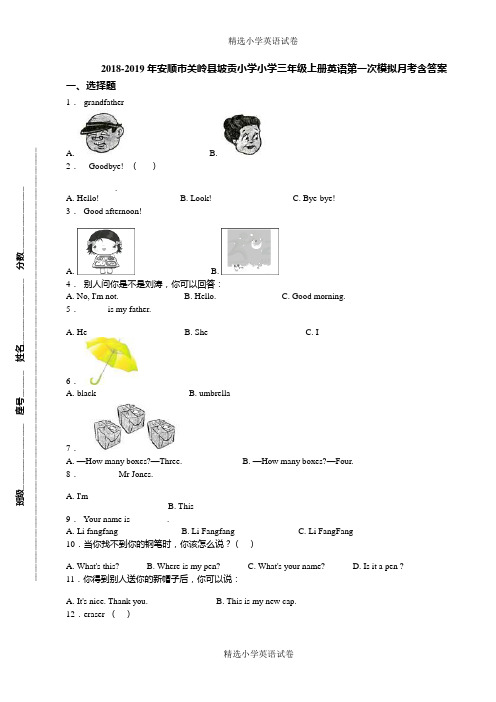 2018-2019年安顺市关岭县坡贡小学小学三年级上册英语第一次模拟月考含答案