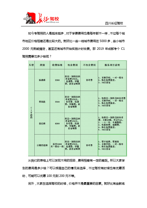 2019年成都考C1驾照多少钱