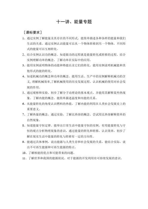 中考物理专题第十一讲：能量专题