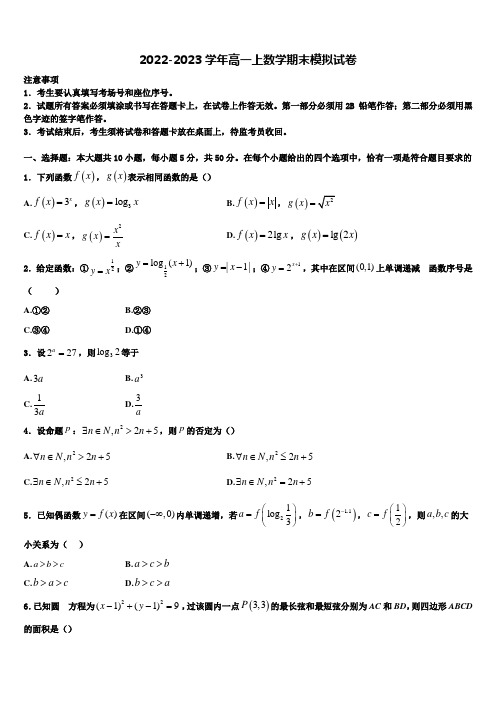 衡水中学2022-2023学年高一数学第一学期期末学业质量监测试题含解析