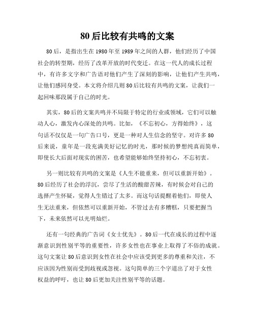 80后比较有共鸣的文案