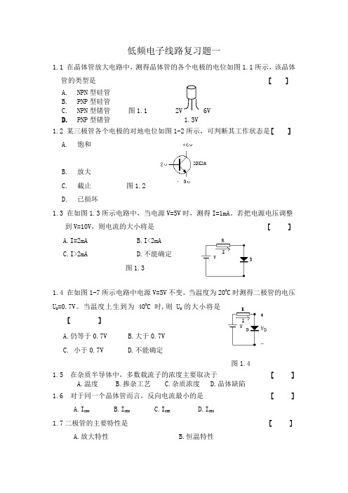 低频电子线路复习题一