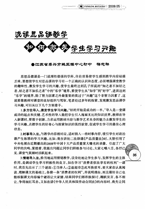 浅谈思品课教学如何激发学生学习兴趣