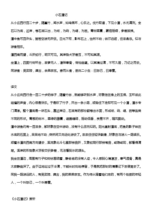 小石潭记原文译文及赏析初二语文