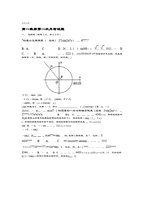 高中数学三角函数练习题
