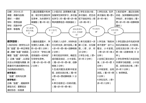 EEPO图文结构教案