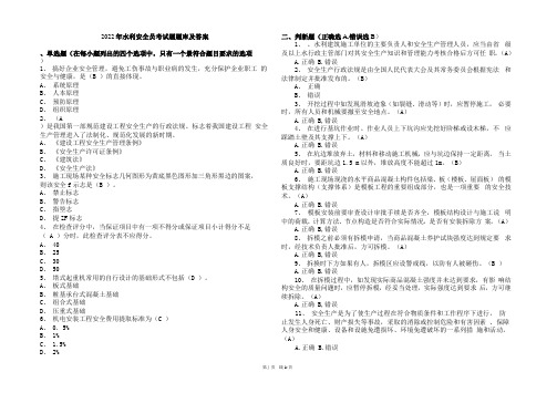 2022年水利安全员考试题题库及答案