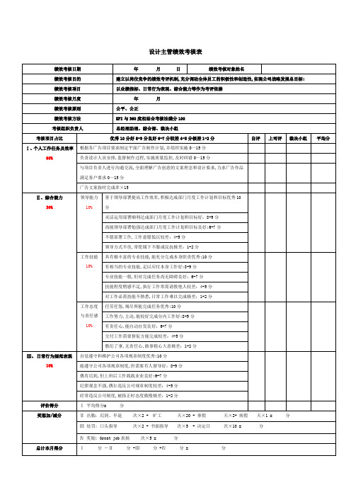 设计主管绩效考核表