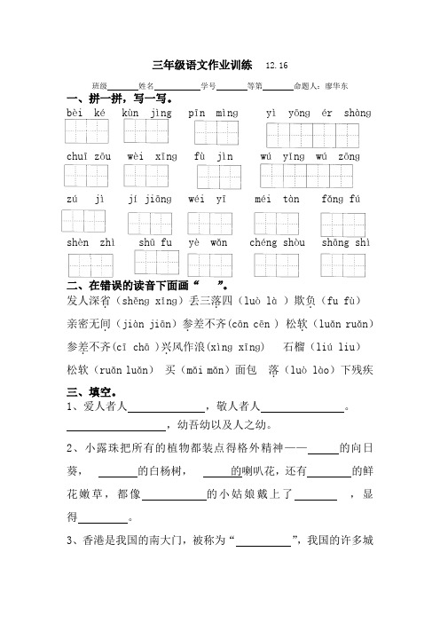 苏教版三年级上册语文周作业训练