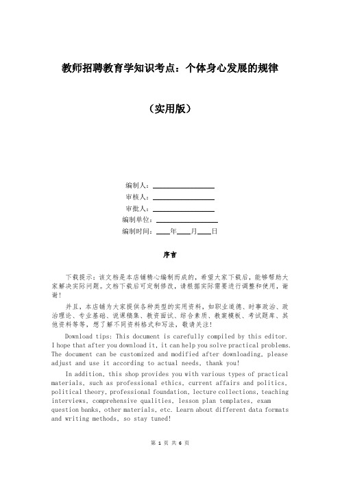 教师招聘教育学知识考点：个体身心发展的规律