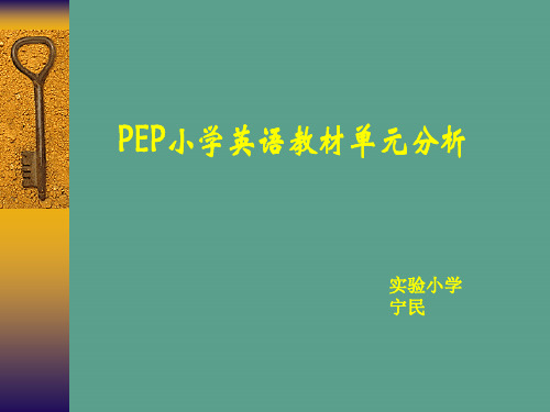 PEP小学英语教材单元分析ppt课件