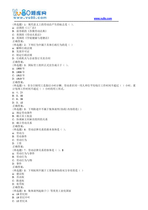 西安交通大学18年9月课程考试《劳动与社会保障法》作业考核试题