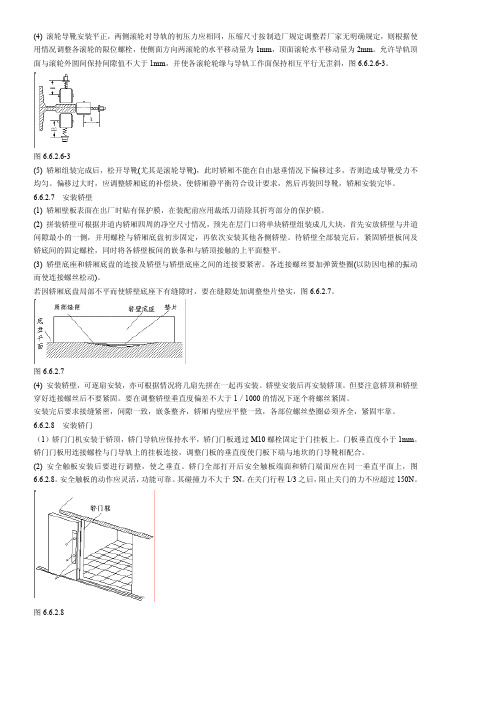 电梯工程施工工艺标准_部分9