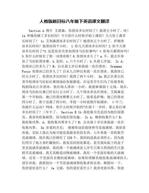 人教版新目标八年级下英语课文翻译