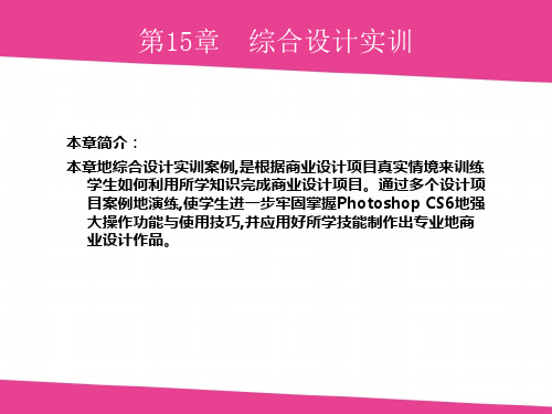 Photoshop CS6综合设计实训