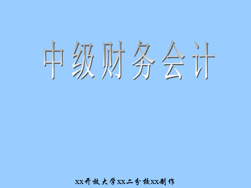 中级财务会计双倍余额递减法