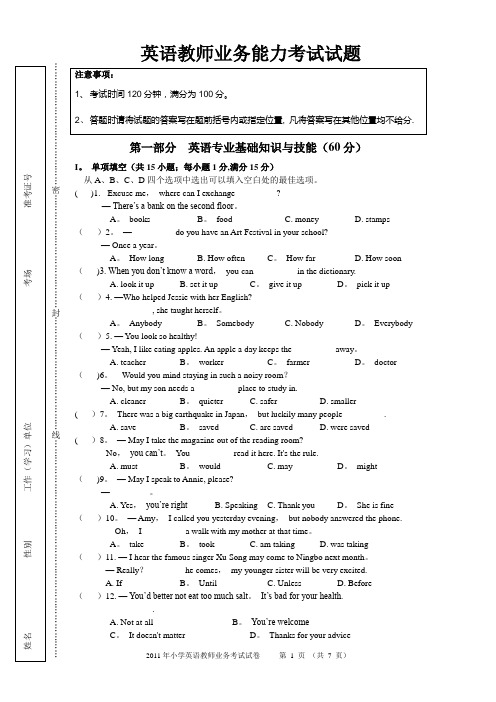 英语教师业务能力考试试题及答案