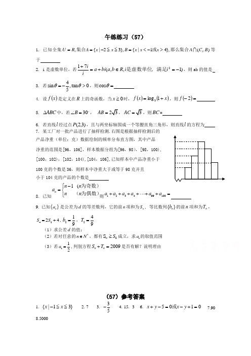 江苏省清江中学2014-2015学年高二数学午间练习(057) Word版含答案