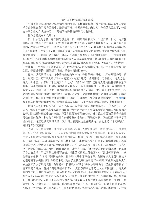 中国古代诗歌的情景关系