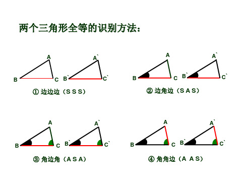 直角三角形全等的判定(1)(PPT)5-3