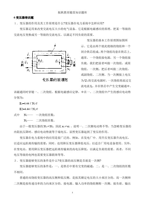 变压器2