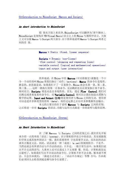 RhinoScript_入门教程