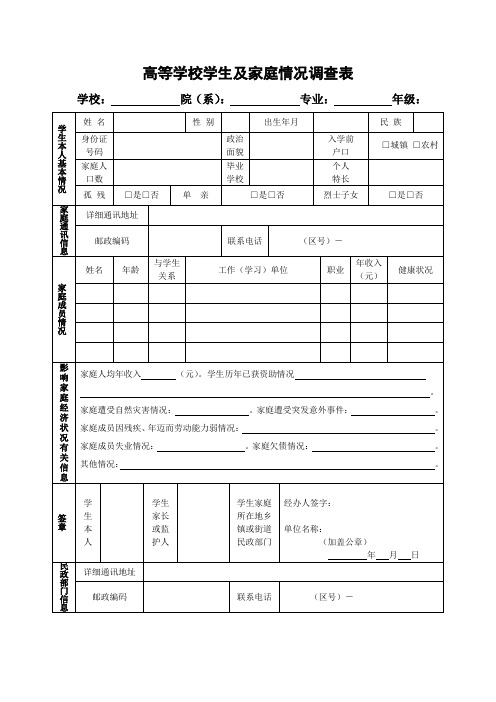 贫困生认定附件(1)