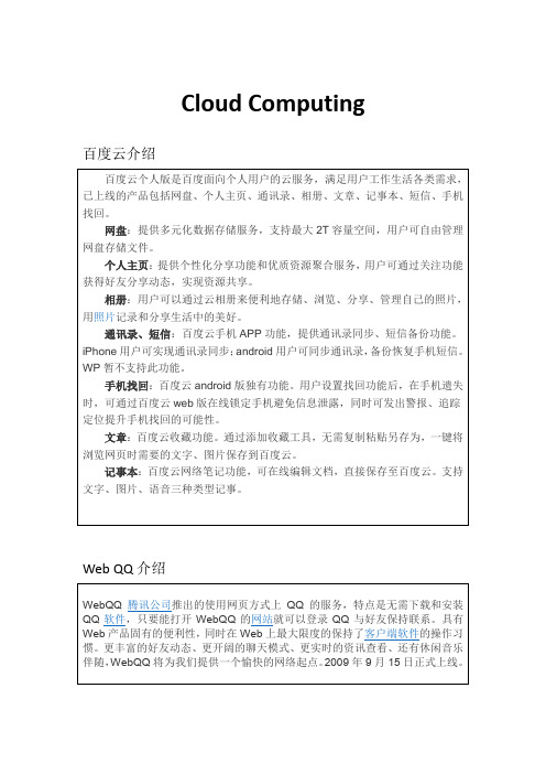 Cloud_computing云计英文ppt介绍