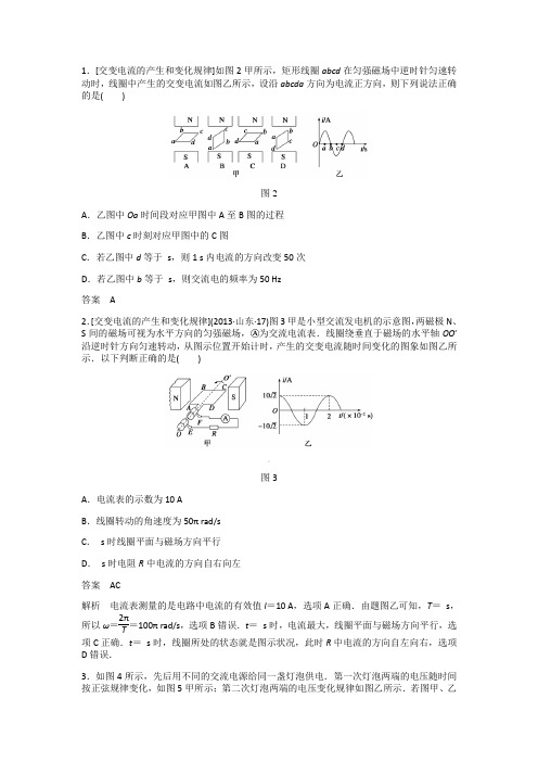 交变电流(考点解读)