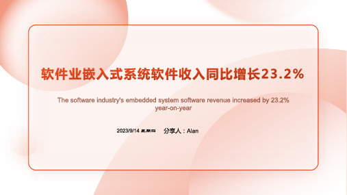 2023年2023年1-6月我国软件业嵌入式系统软件收入同比增长23.2% 华东地区占比64.26%