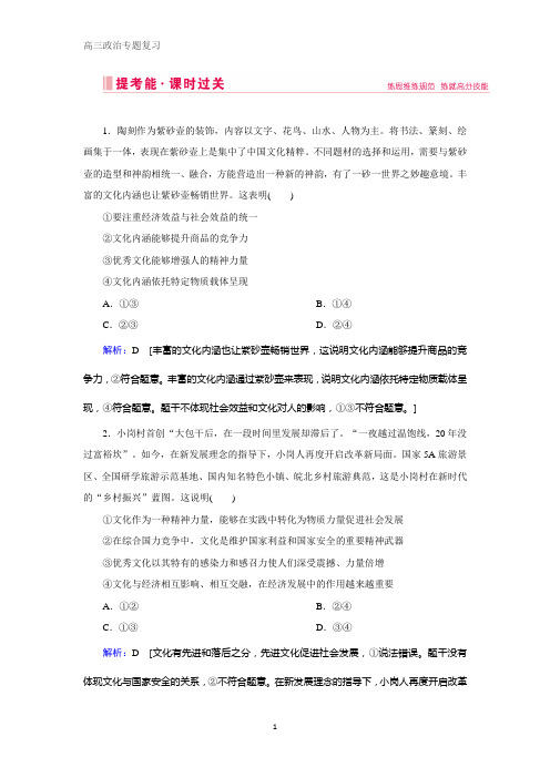 2020高考艺考政治二轮过关训练:上篇 模块三 专题八 文化作用与文化发展 含解析