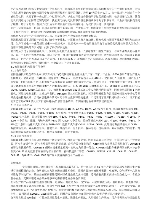 安阳鑫盛机床厂实习报告