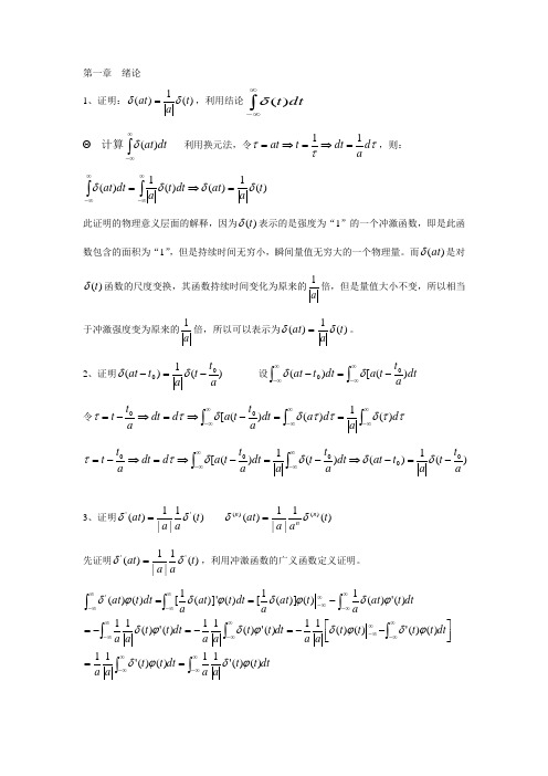 信号与系统 各种公式性质证明
