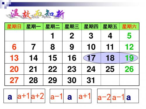 初中数学七年级上册《日历中的方程》