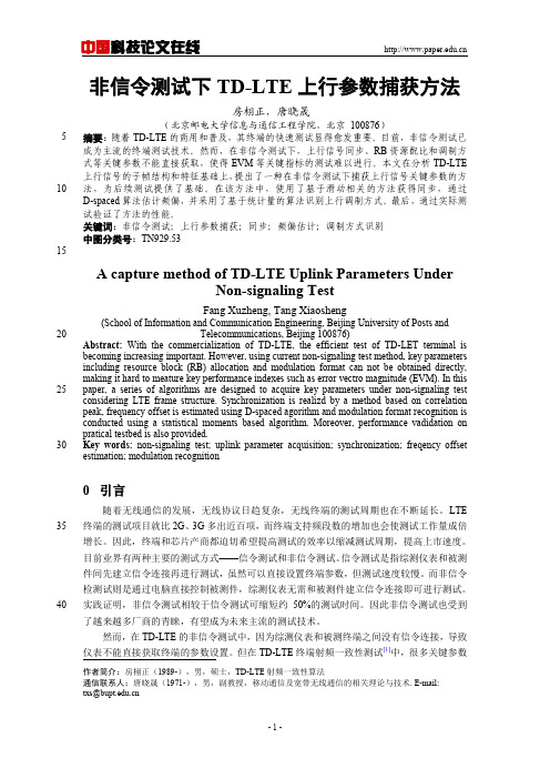 3非信令测试下TD-LTE上行参数捕获方法_房