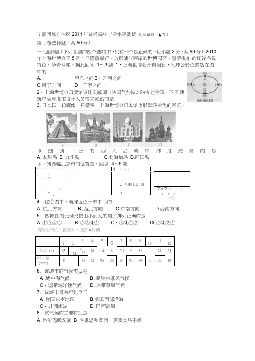 2011地理会考试题(含答案)11