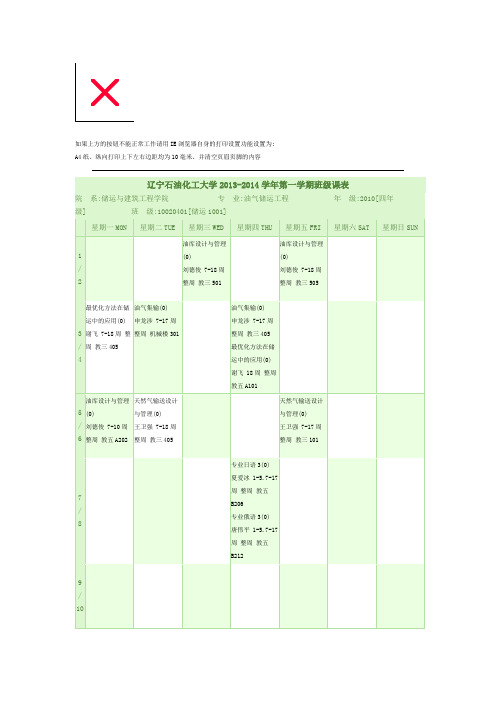 辽宁石油化工大学 课程表