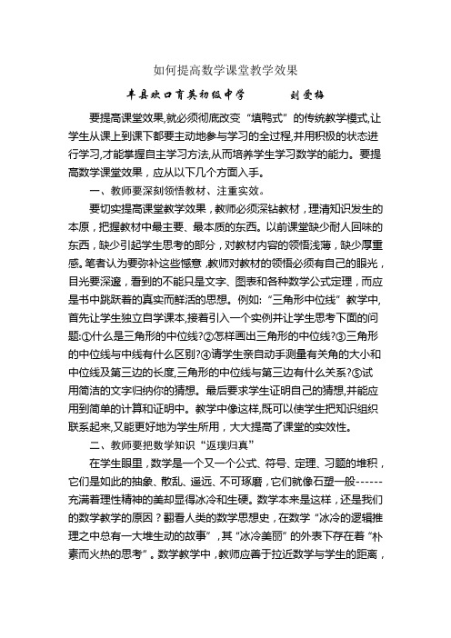 如何提高数学课堂教学效果