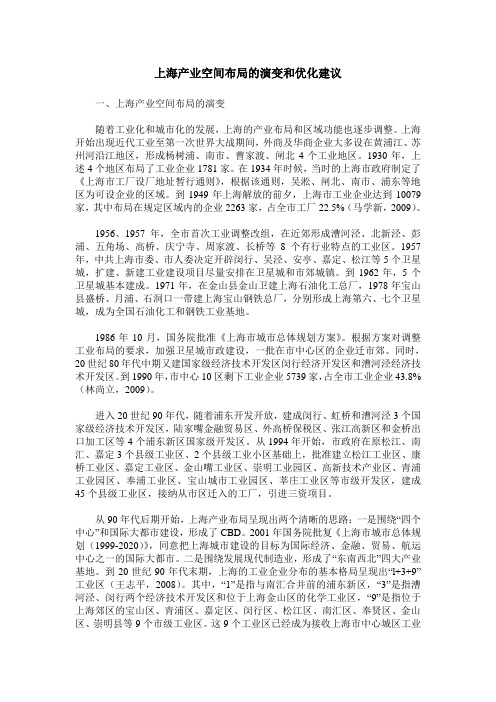 上海产业空间布局的演变和优化建议