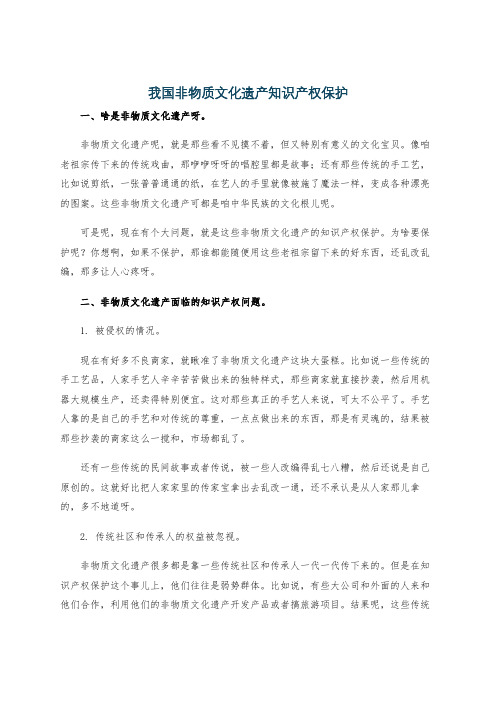 我国非物质文化遗产知识产权保护