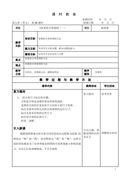 机械制图(王幼龙)第五章-看组合体视图 +补视图补缺线