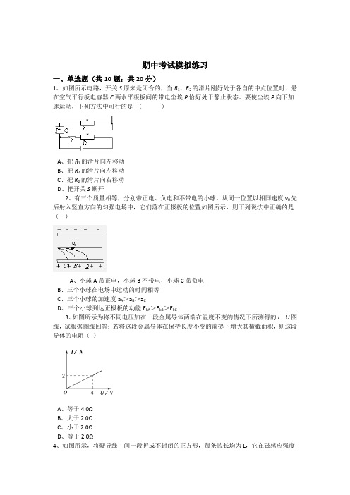 吉林省长春市三中2016-2017高二物理期中考试前模拟练习(含答案和解析)