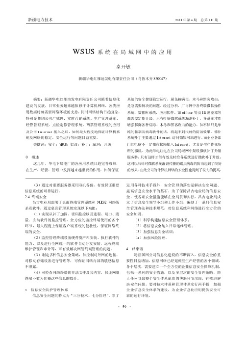 WSUS系统在局域网中的应用