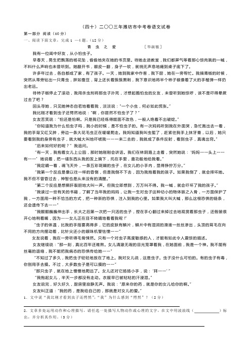 2003山东潍坊中考语文试卷