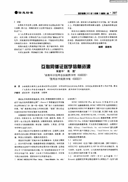 互联网循证医学信息资源